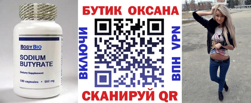 БУТИРАТ BDO Кашира