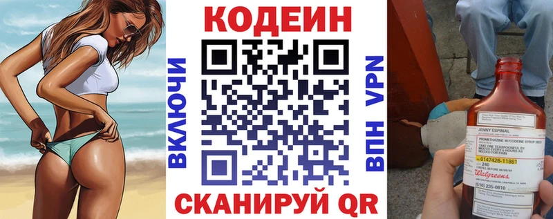 Codein напиток Lean (лин)  Кашира 